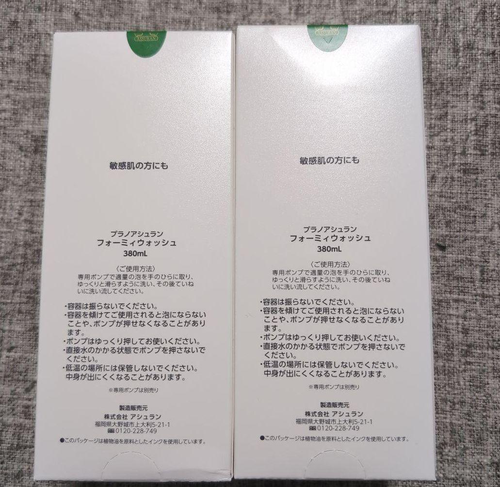 ☆新品☆ アシュランフォーミーウォッシュ 増量380ml(新) - メルカリ