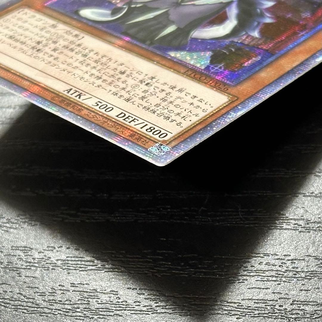 遊戯王 ドラゴンメイドチェイム 20th アジア版 中国アジア - メルカリ