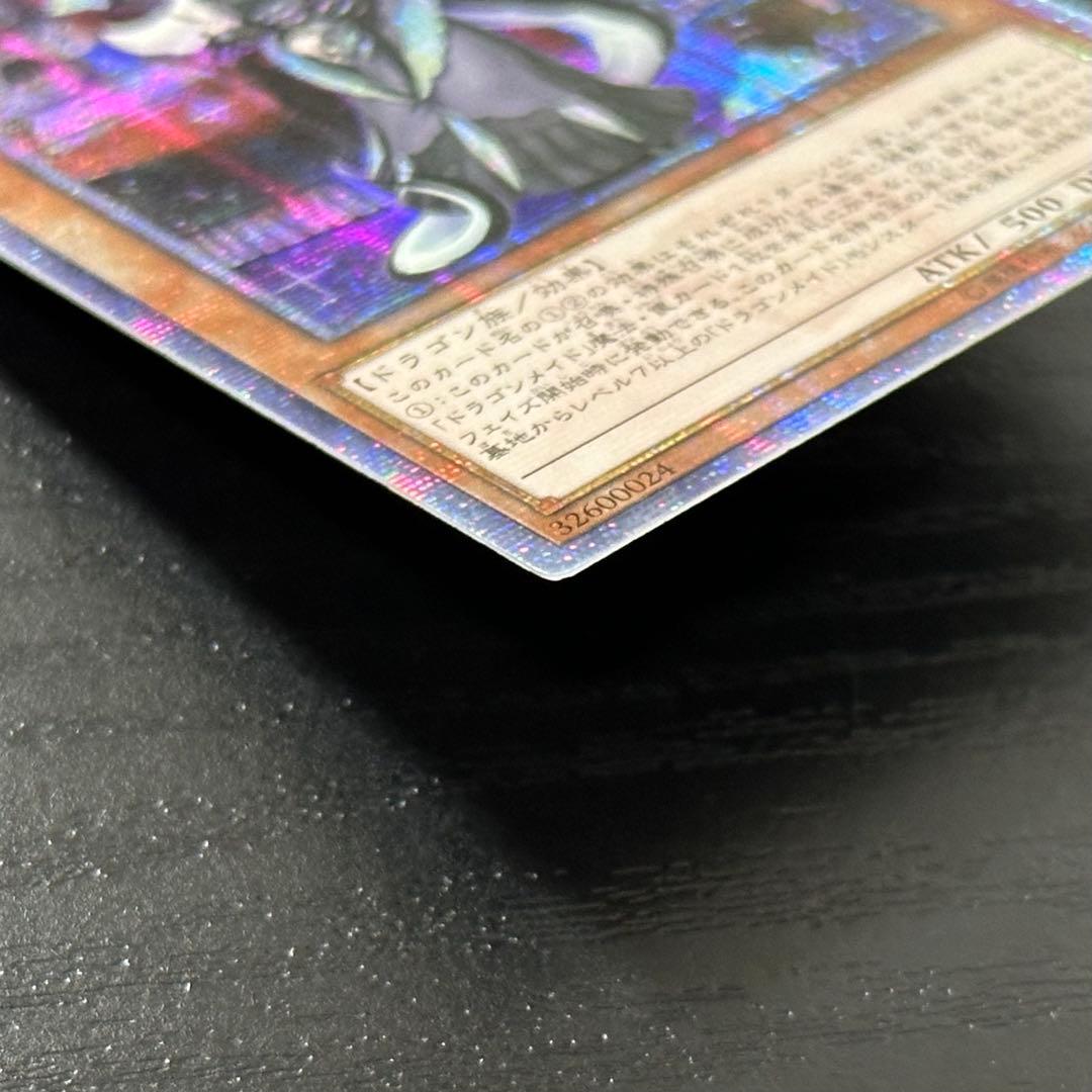 遊戯王 ドラゴンメイドチェイム 20th アジア版 中国アジア - メルカリ