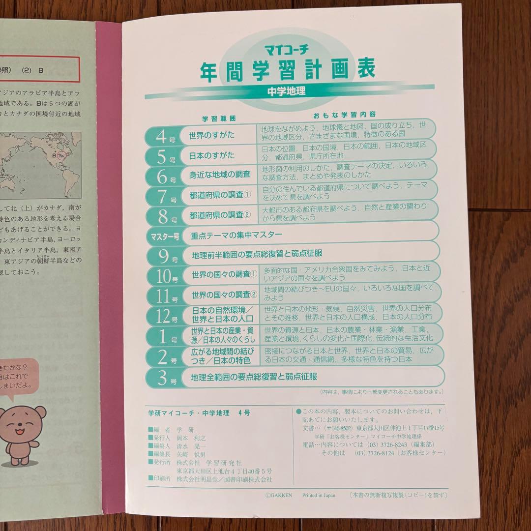 学研 マイコーチ 中学地理・歴史 アクセル1 中学版 学習教材 問題集