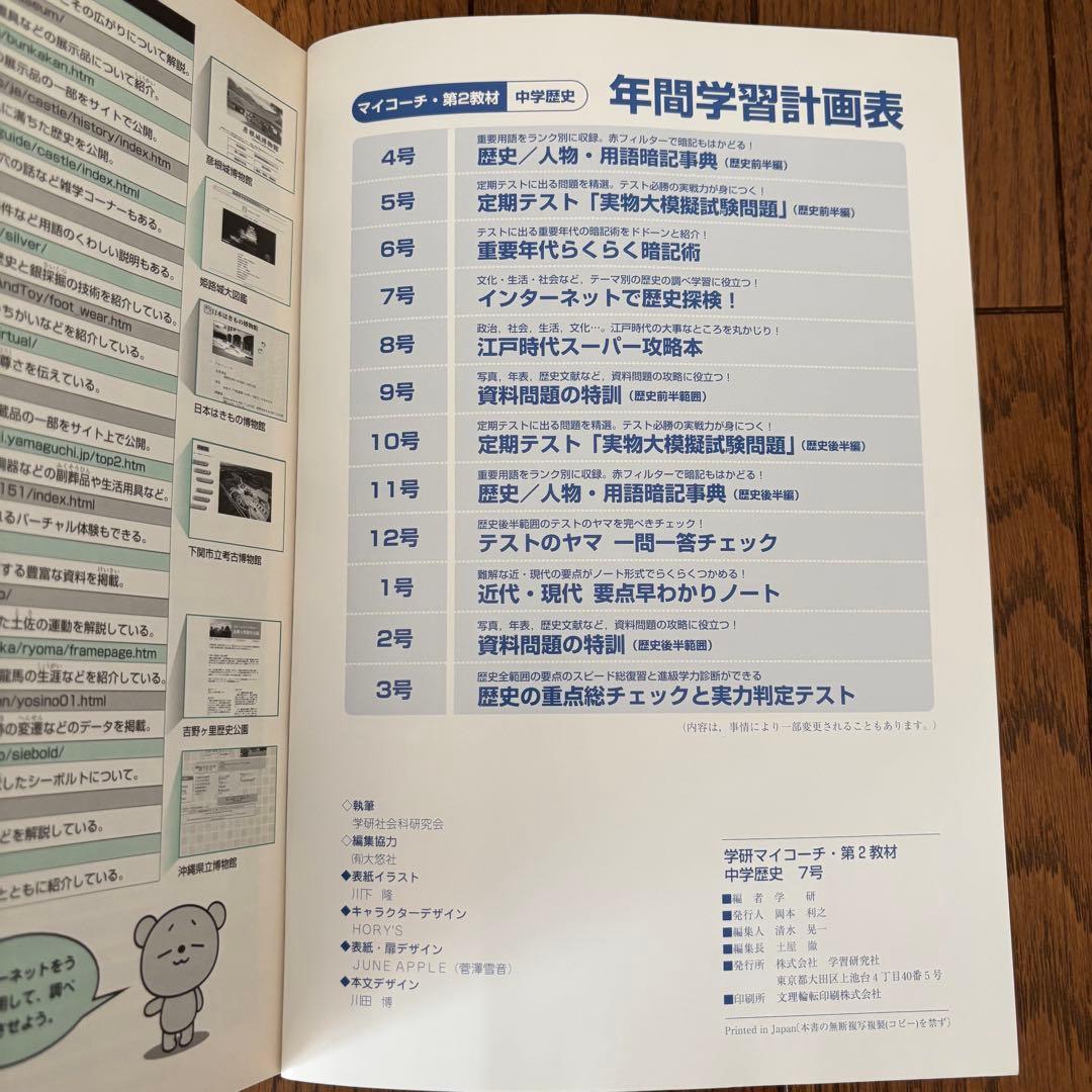 学研 マイコーチ 中学地理・歴史 アクセル1 中学版 学習教材 問題集