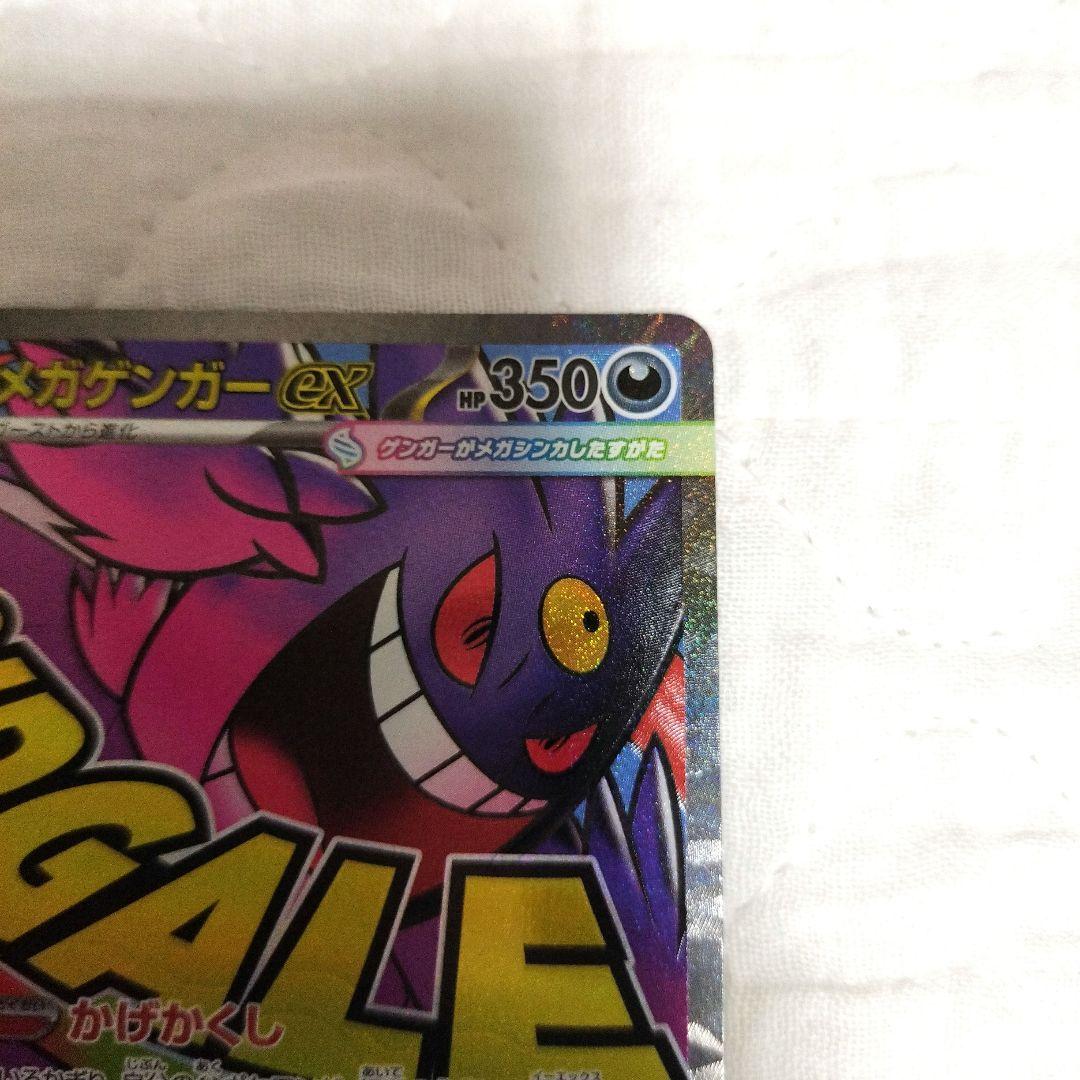 メガゲンガーex 350 HP トレーディングカード - メルカリ
