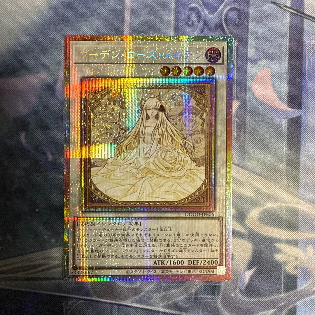 ガーデン・ローズ・メイデン　プリズマティックシークレットレア　1枚　遊戯王 参考価格】ガーデン・ローズ・メイデン イラスト違い DOOD-JPS06