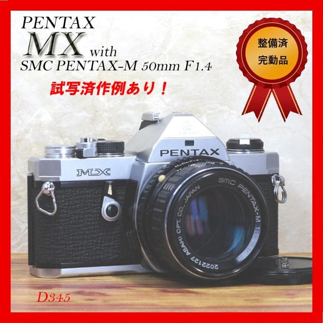整備済完動品】PENTAX MX SMC PENTAX-M 50mm F1.4