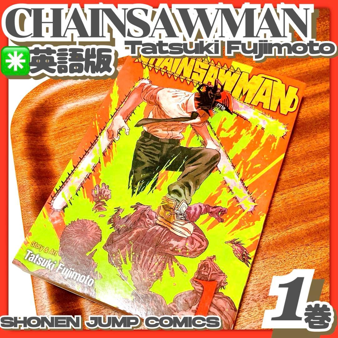 美品✳️英語版『漫画 CHAINSAWMAN 1巻』チェンソーマン/藤本タツキ