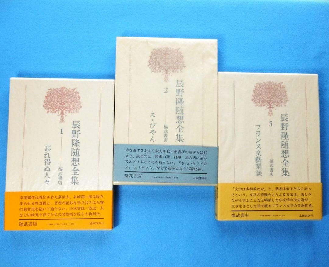 辰野隆随想全集 全5巻＋別巻1巻 6冊揃え 月報付き