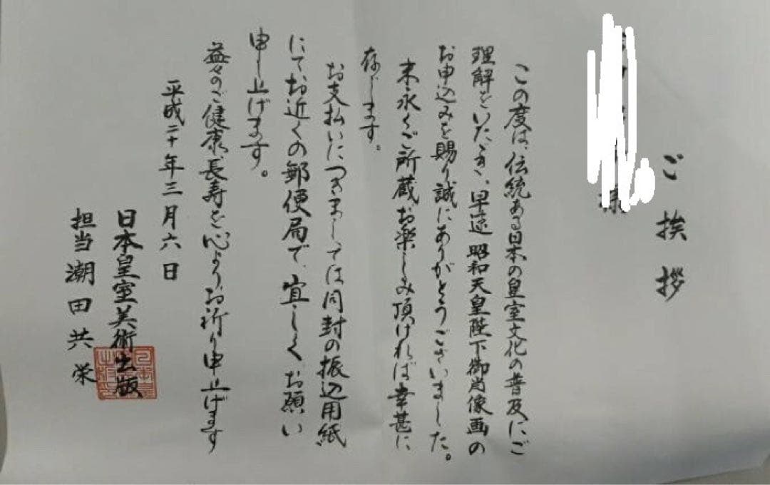 昭和天皇肖像画フリーメイソン様専用 - メルカリ