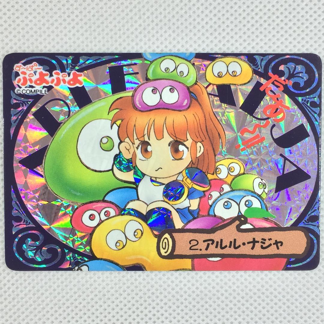 カードダス す～ぱ～ぷよぷよ シールタイプ 2. アルル・ナジャ - メルカリ