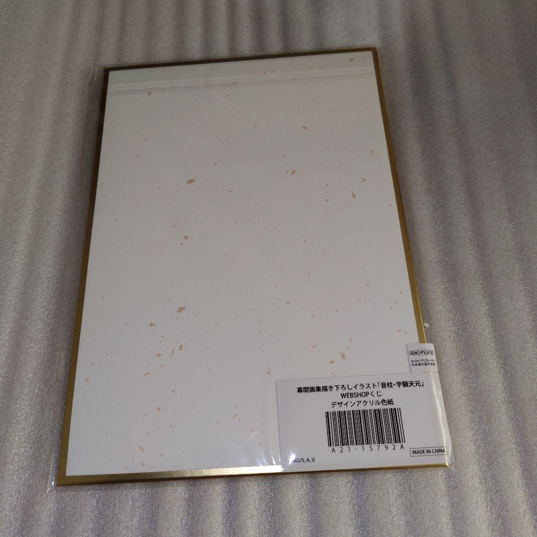 鬼滅の刃Webくじアクリル色紙 宇髄天元 - メルカリ