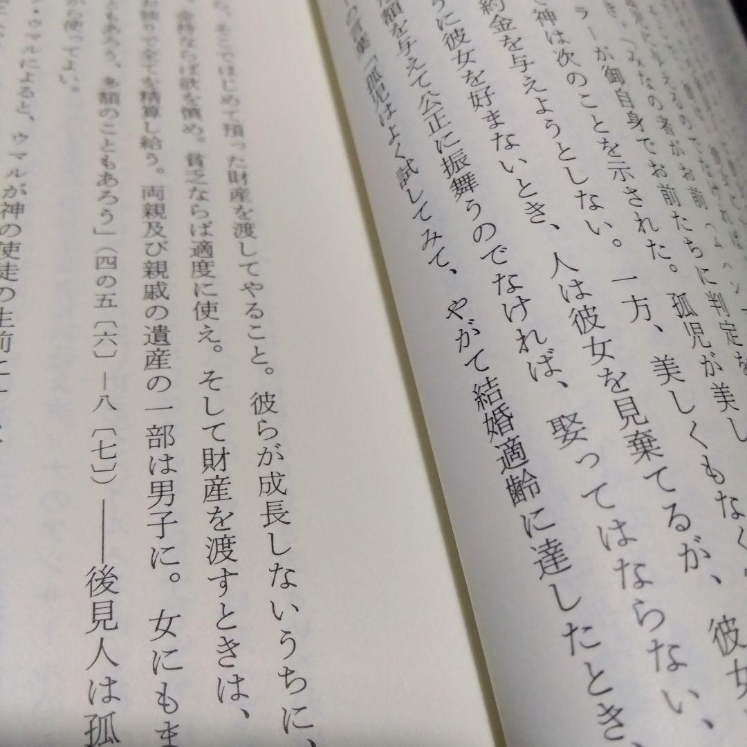 『ハディース　イスラーム伝承集成』3冊セット