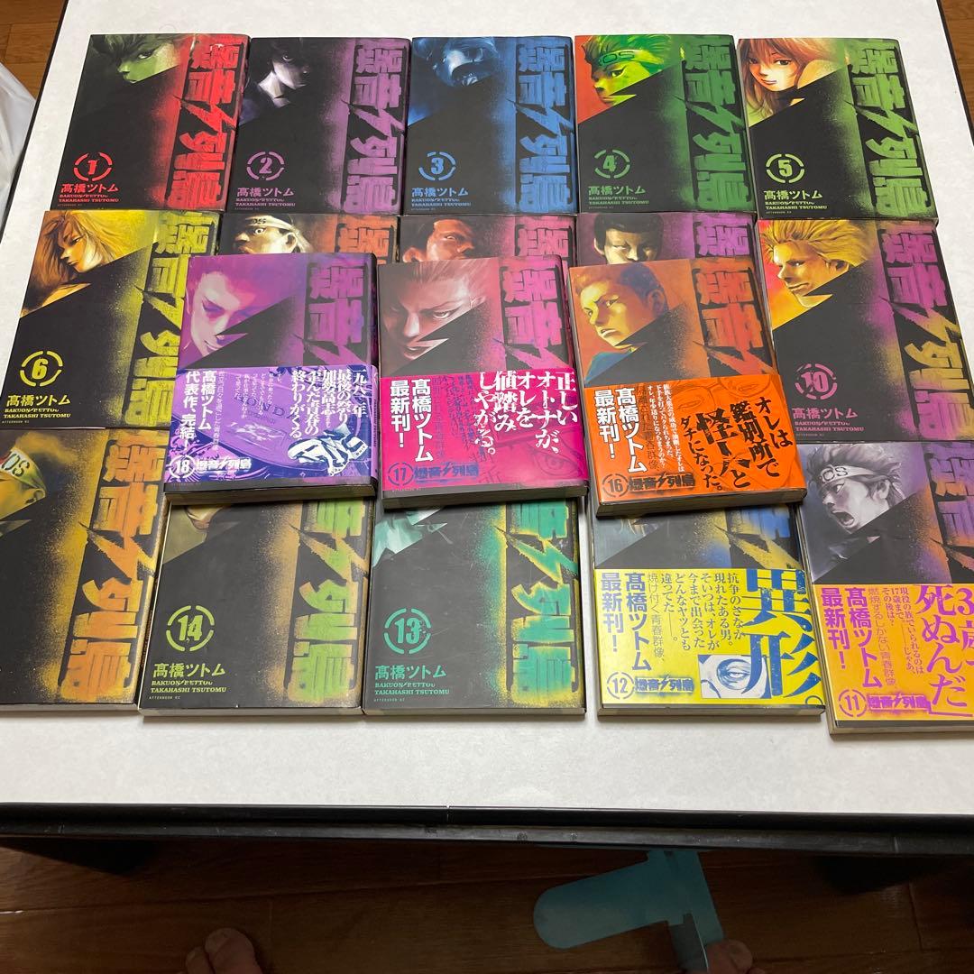 爆音列島　全18巻セット