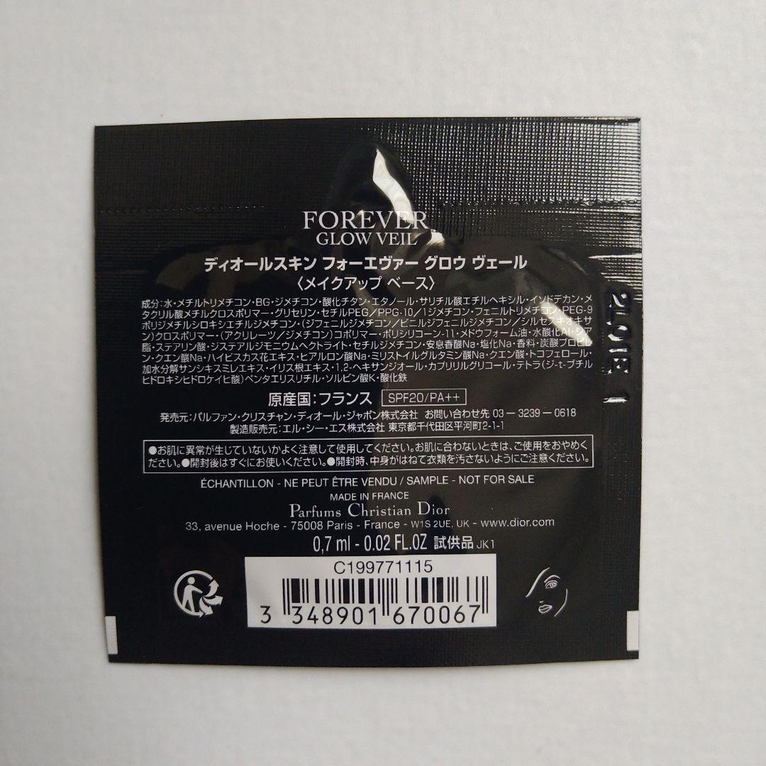 DIOR FOREVER GLOW VEIL サンプル 0.7ml
