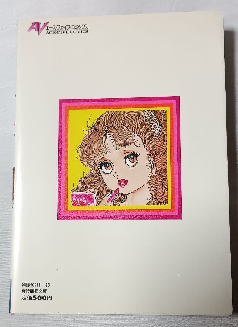 恋少女 ＊ 出井州認 (谷間夢路)