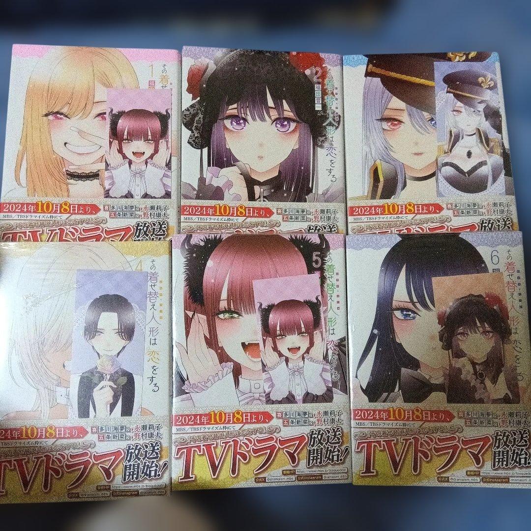 【未開封品多数！！】その着せ替え人形は恋をする 全巻セット しおり　透明カバー付