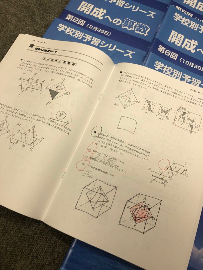 四谷大塚 2023年受験 学校別予習シリーズ 開成への国算理社