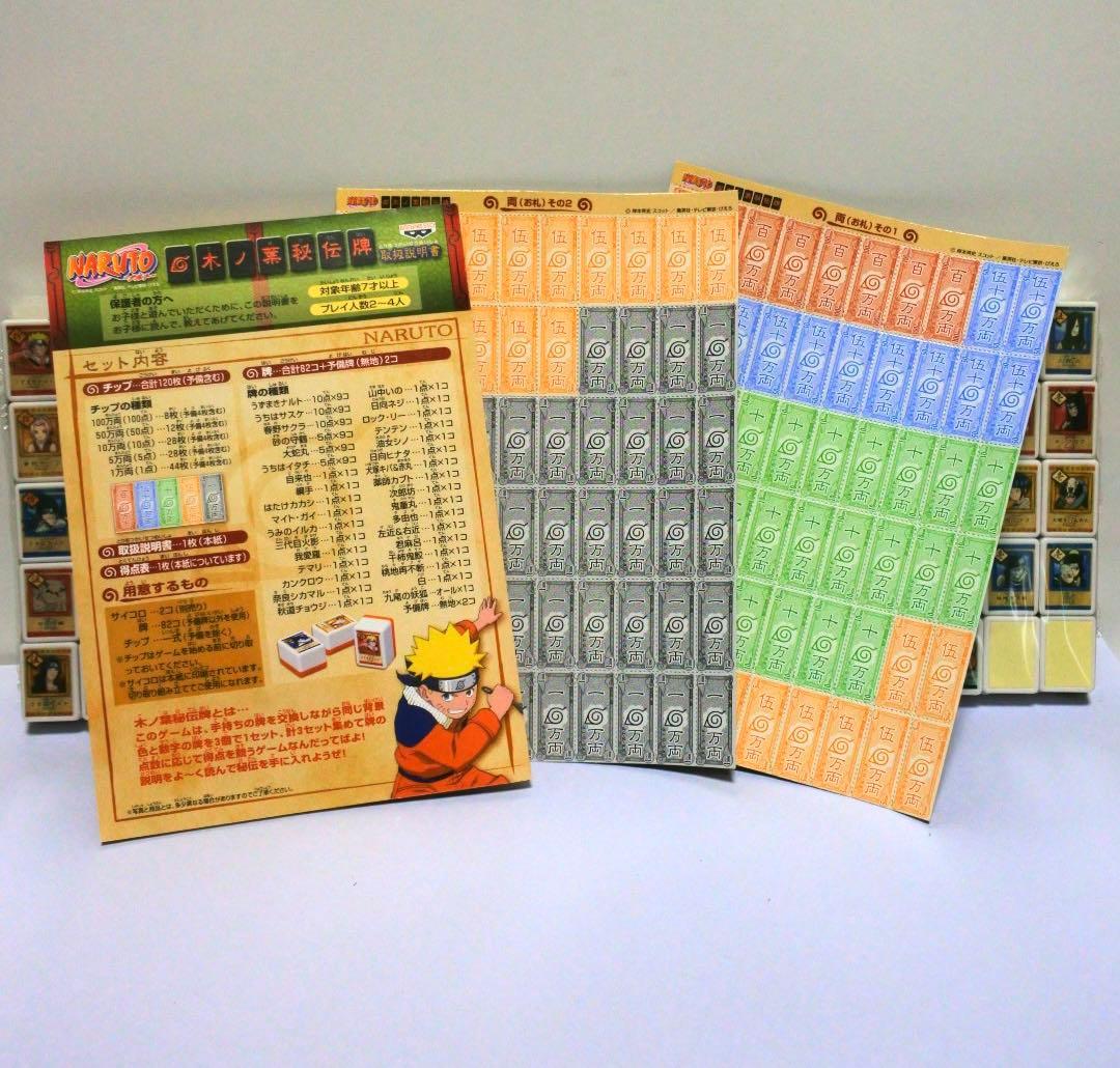 NARUTO ナルト ドンジャラ ジャラポン 木ノ葉秘伝牌 - メルカリ
