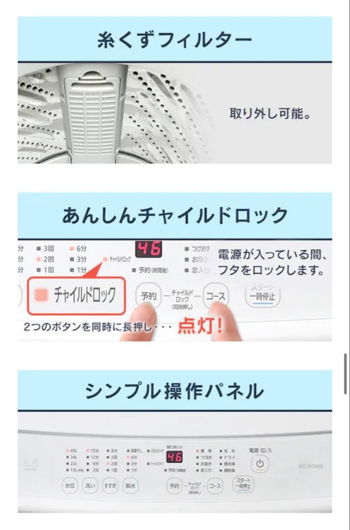 2023年製 全自動洗濯機 4.5kg IAW-T451 ホワイト 部屋干モード