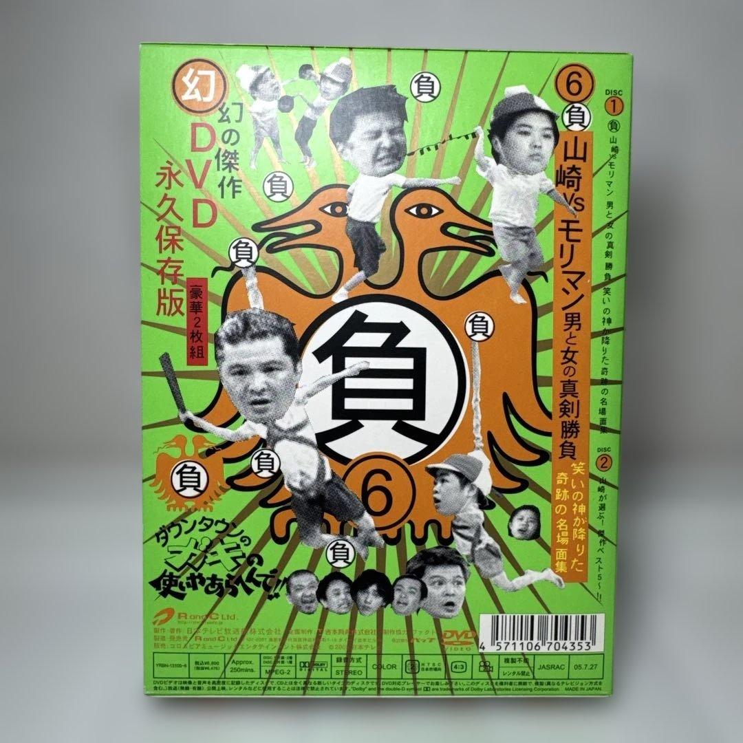 ダウンタウンのガキの使いやあらへんで!! 幻の傑作DVD 永久保存版(6