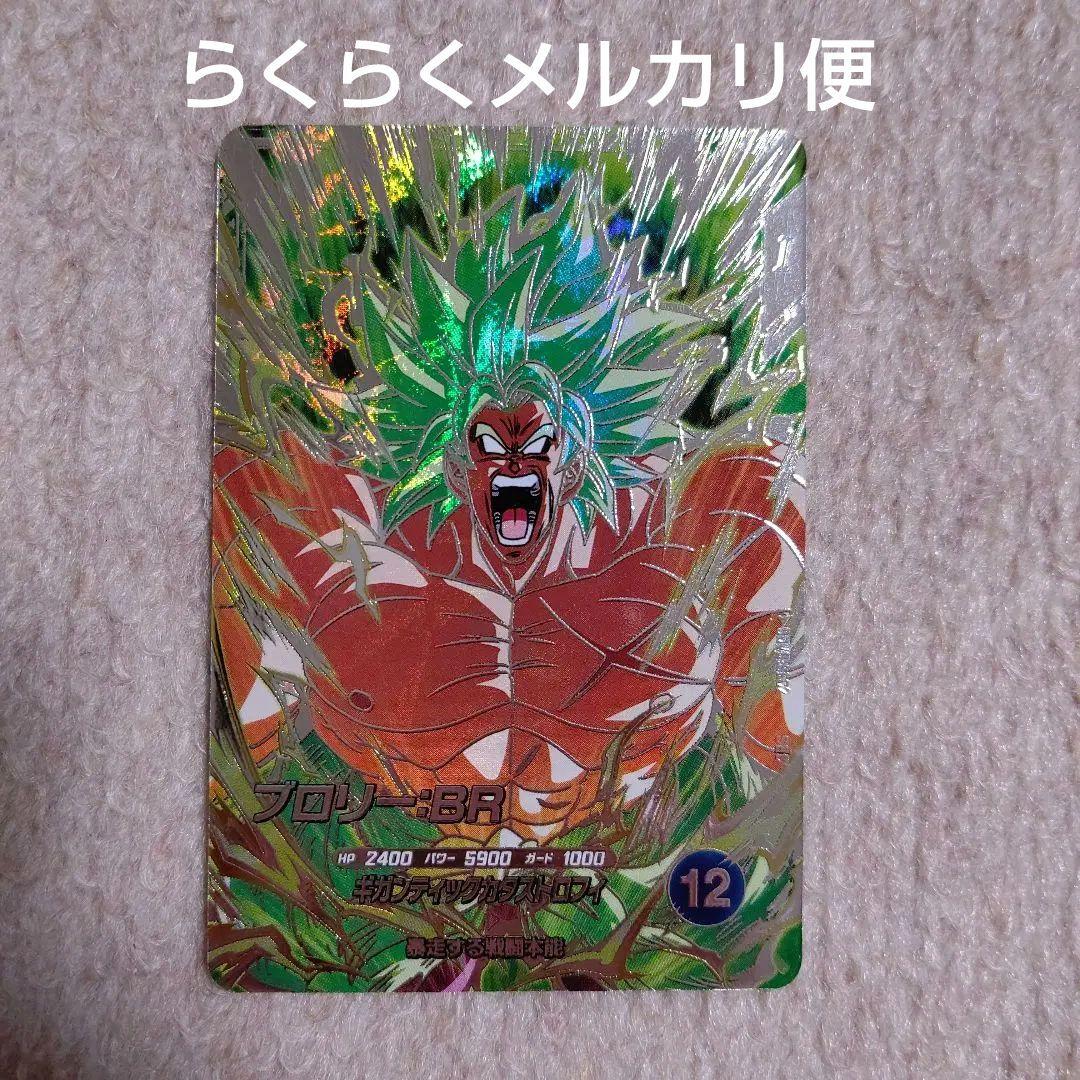 ドラゴンボールスーパーダイバーズ SDV8-SEC2 ブロリー:BR - メルカリ