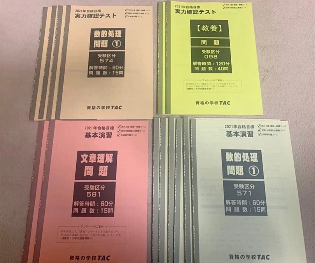 Z会×TAC 公務員試験対策テキスト【過去問・予想問題集付き】