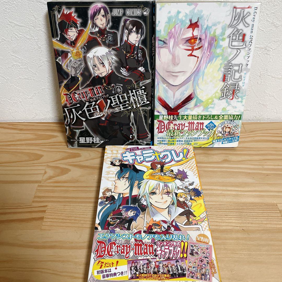全巻セット】D.Gray-man ディーグレイマン 1-28巻＋関連本6冊⑦ - メルカリ