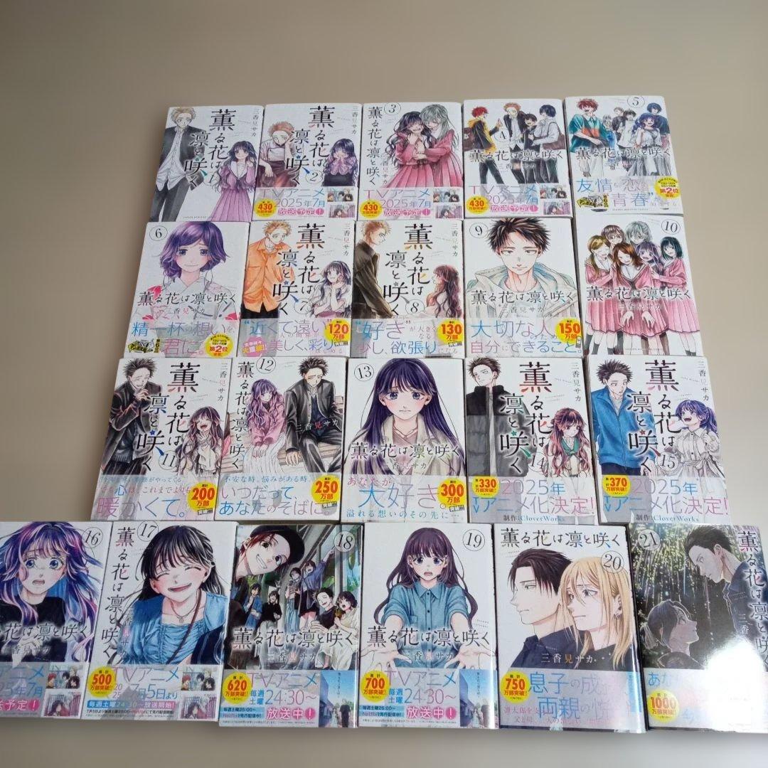 薫る花は凛と咲く 三香見サカ 1~21巻 全巻セット 中古☆ - メルカリ