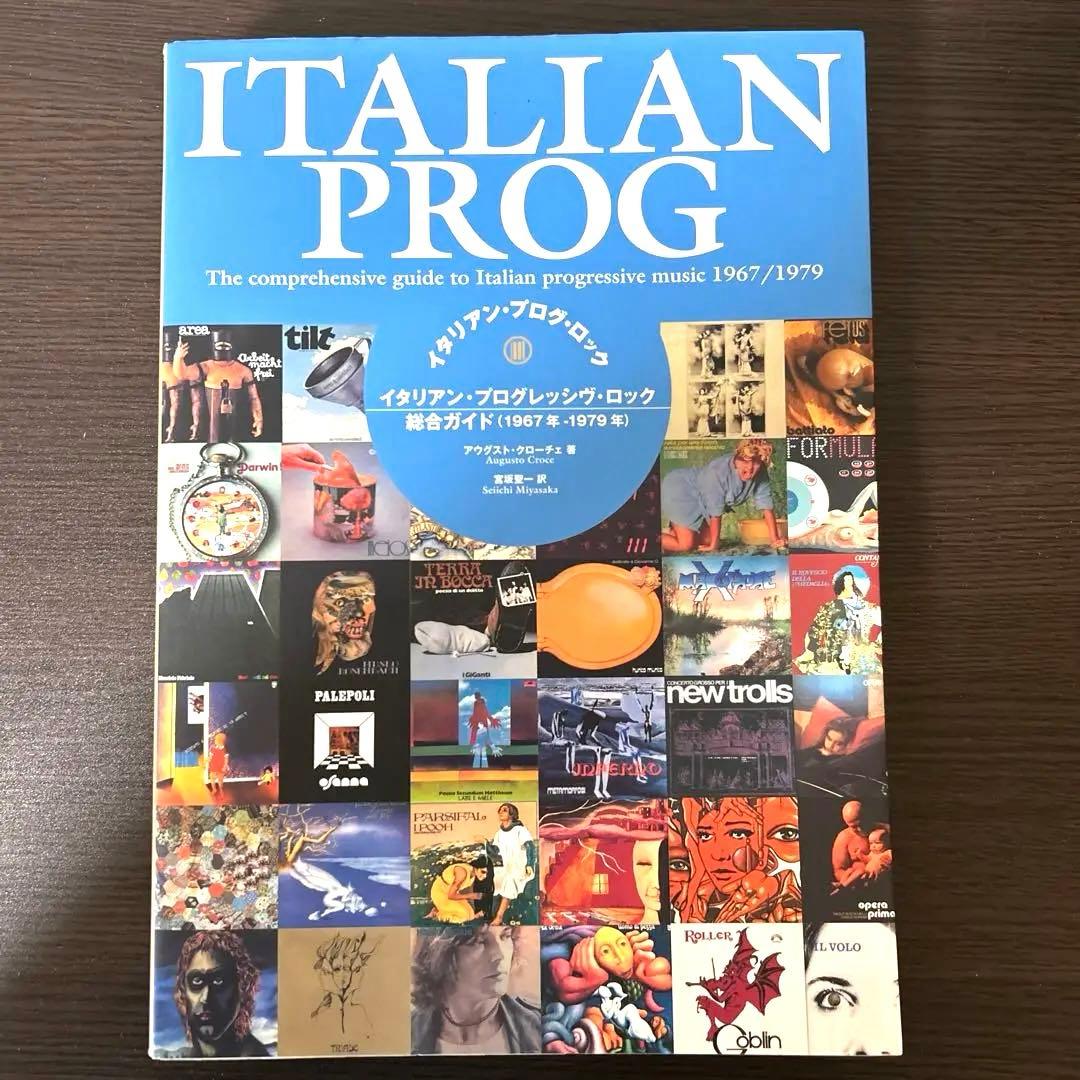 大型本】ITALIAN PROG イタリアン・プログレッシブ・ロック総合ガイド