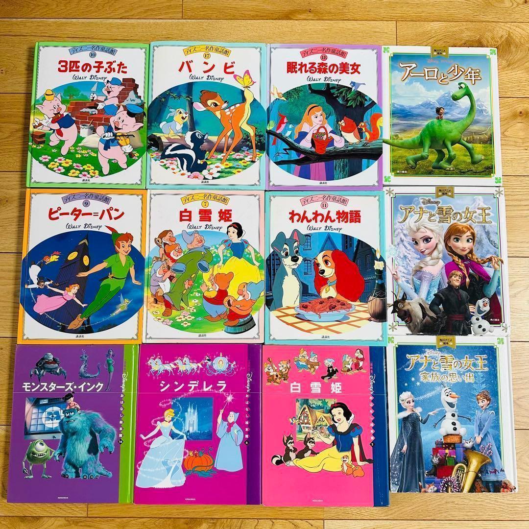 053-1 ディズニー名作童話館 角川アニメ絵本 12冊セット アナと雪の