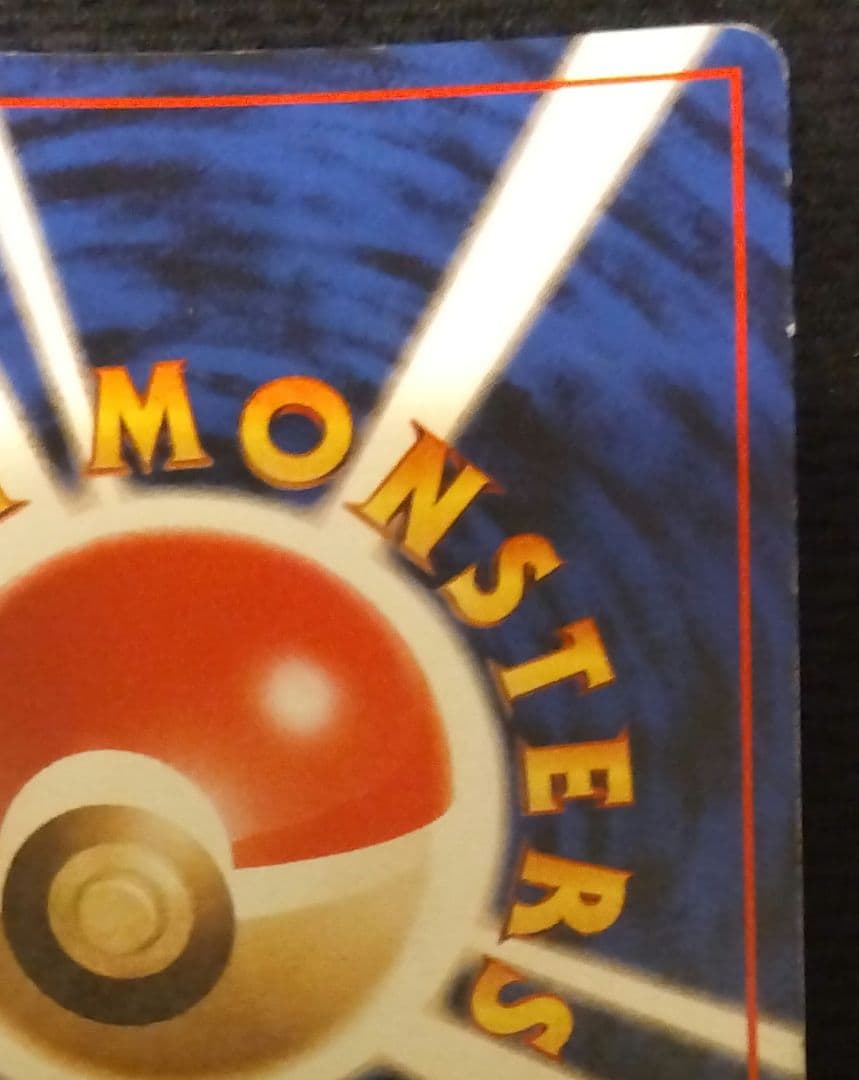 旧裏】ライチュウ ☆ 第3弾拡張パック 化石の秘密 - メルカリ