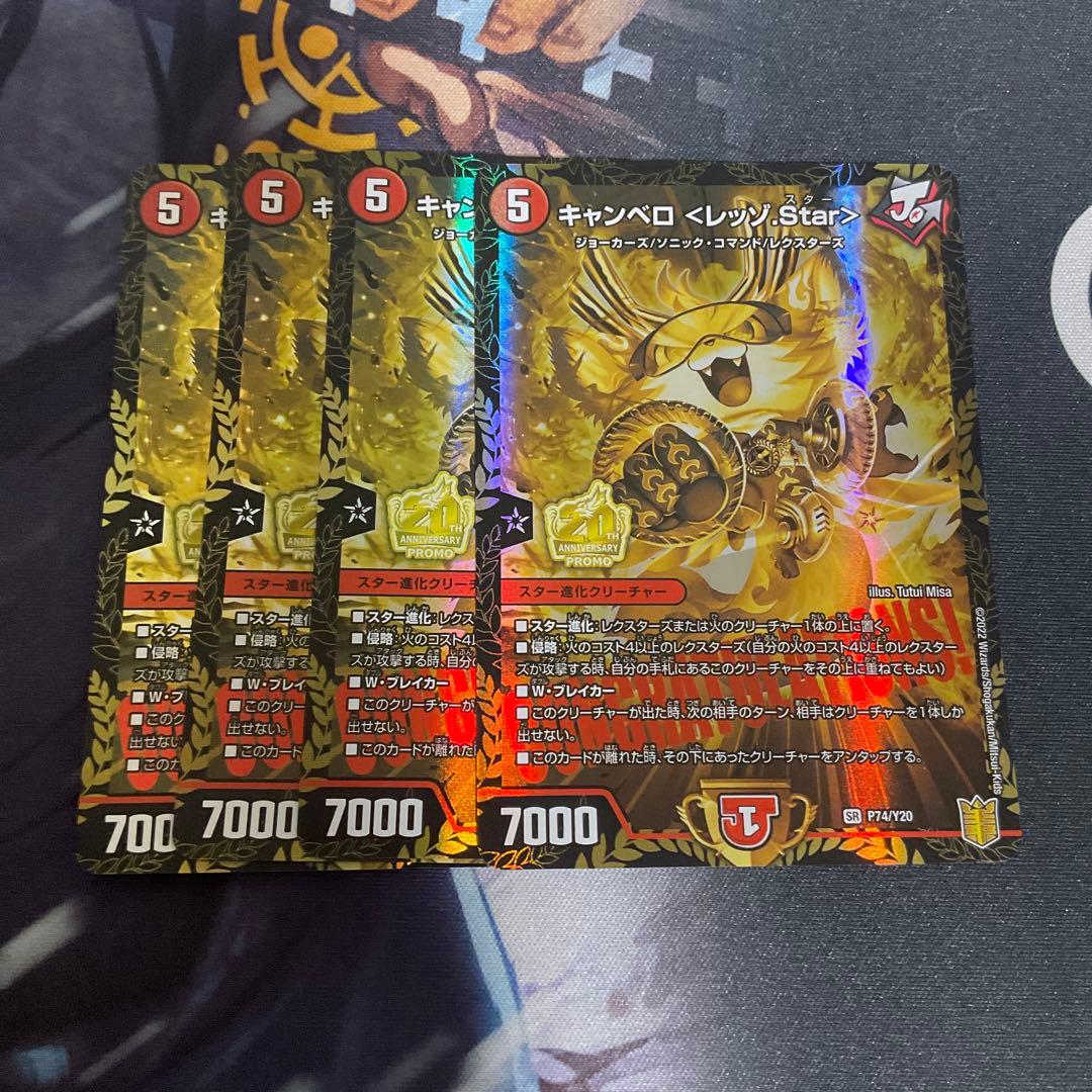 デュエルマスターズ キャンベロ レッゾstar プロモ 金 4枚セット