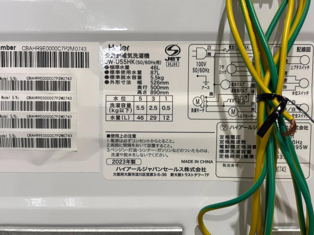 新生活 一人暮らし 送料無料 ハイアール 洗濯機 5.5kg 2023年製