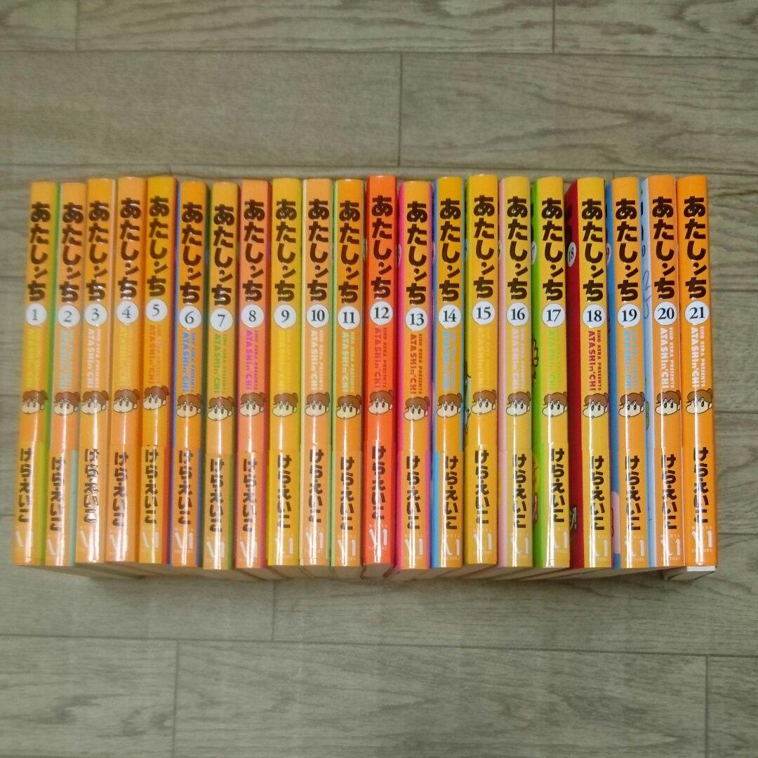 あたしンち 全1～21巻 - メルカリ