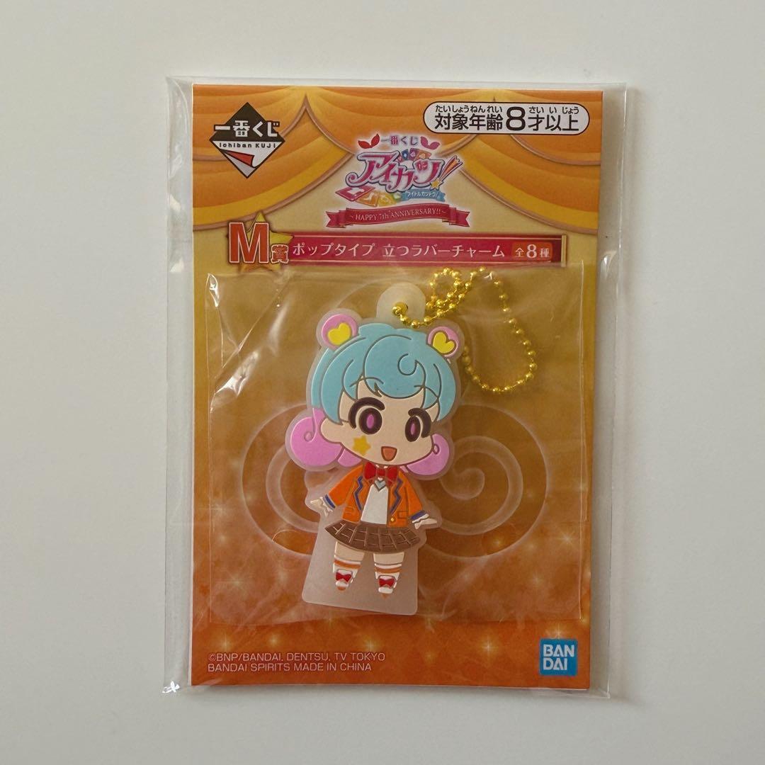 未開封】アイカツ！堂島ニーナ 立つラバーチャーム 一番くじ K賞