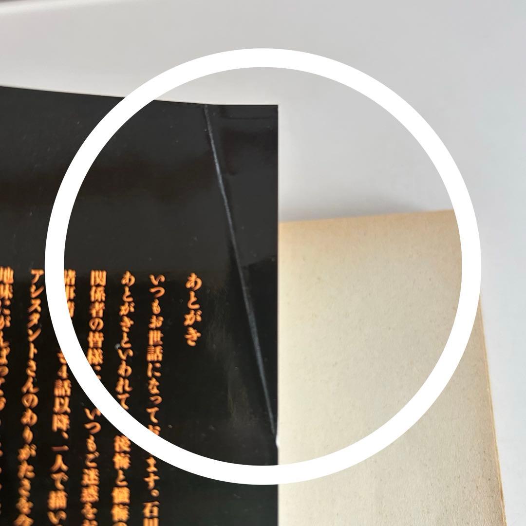 2003年初版 】メトロイド 1 石川堅士 - メルカリ