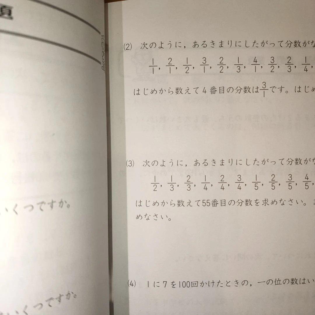 春期講習 5年生 算数・国語・理社 3冊セット 四谷大塚 - メルカリ