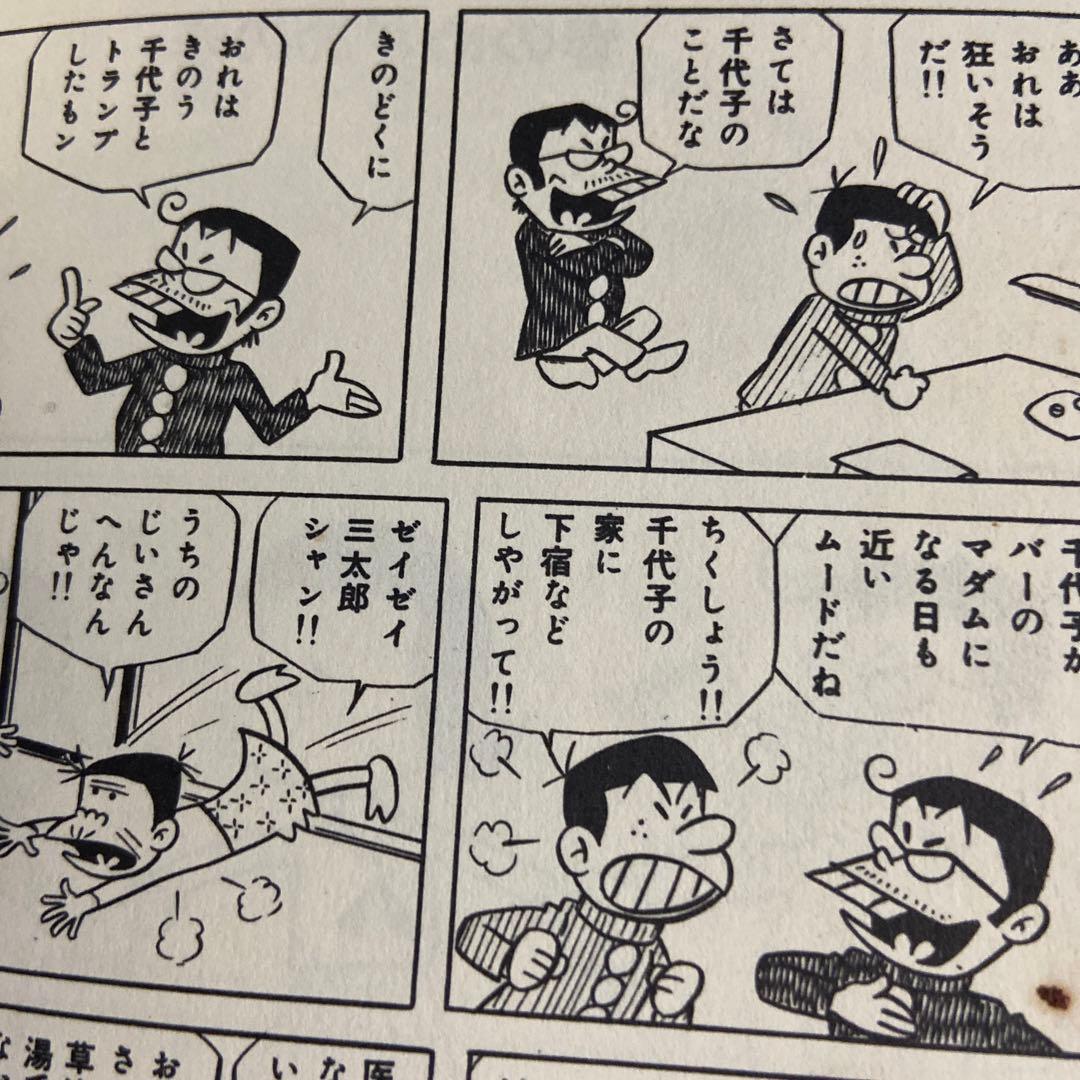 ユーラブ・ミー君 赤塚不二夫 - メルカリ