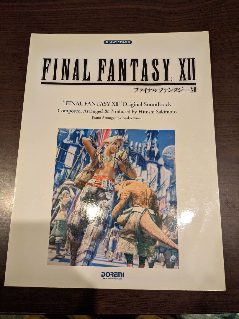 楽しいバイエル併用 ファイナルファンタジー12 楽しいバイエル併用 ファイナルファンタジー7 | スクウェアエニックス