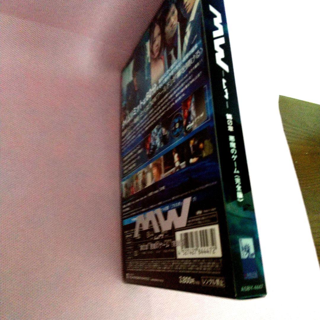 佐藤健「MW -ムー 第0章 悪魔のゲーム完全版」 特典ポストカード3枚付