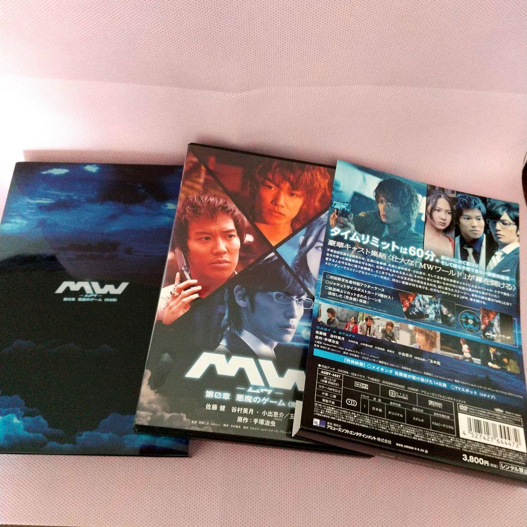 佐藤健「MW -ムー 第0章 悪魔のゲーム完全版」 特典ポストカード3枚付