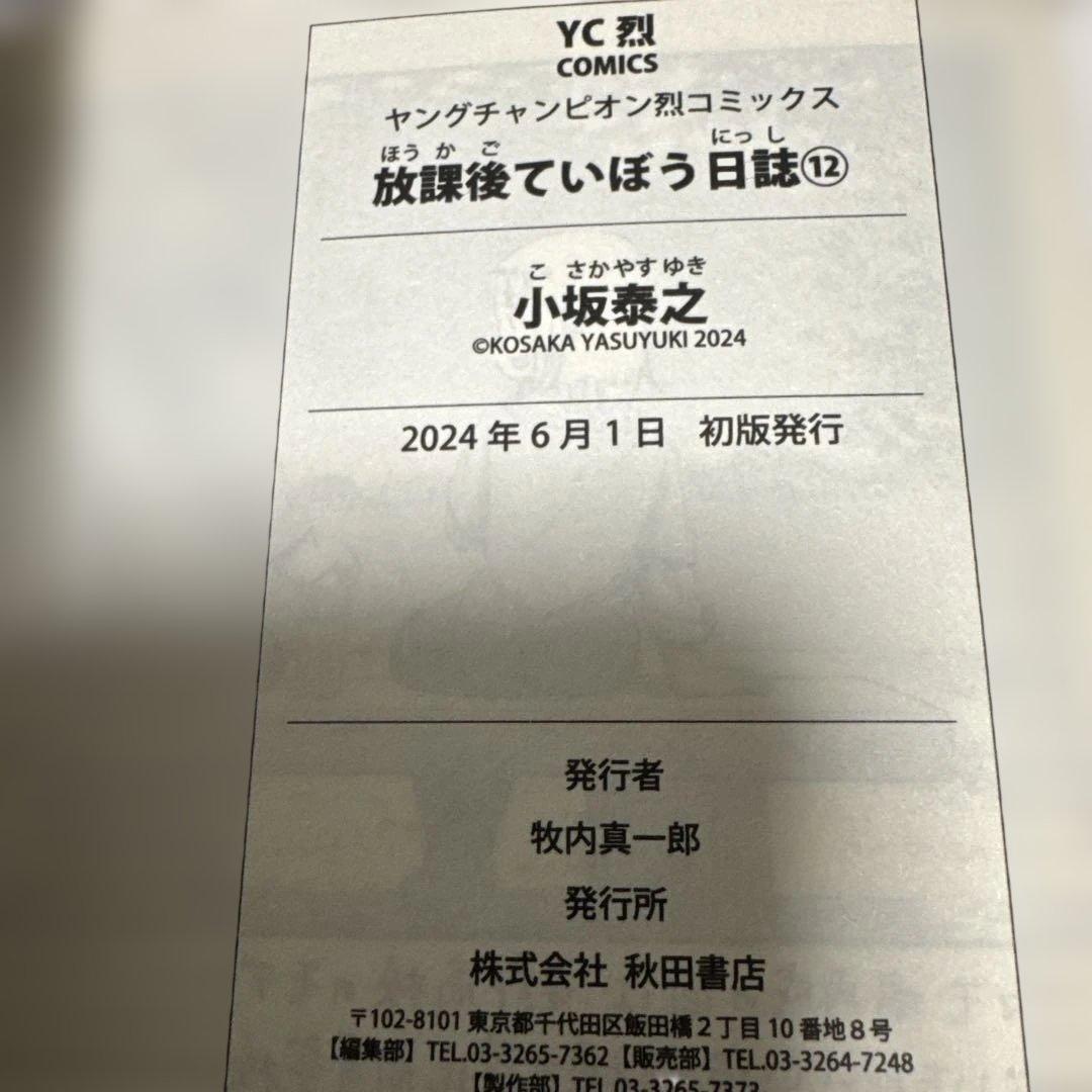 放課後ていぼう日誌 全14巻セット 初版・帯付き 中古美品