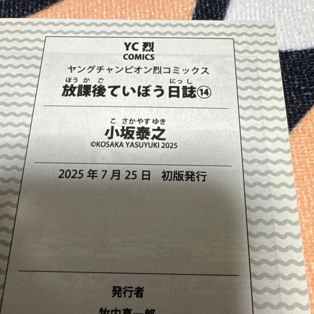 放課後ていぼう日誌 全14巻セット 初版・帯付き 中古美品