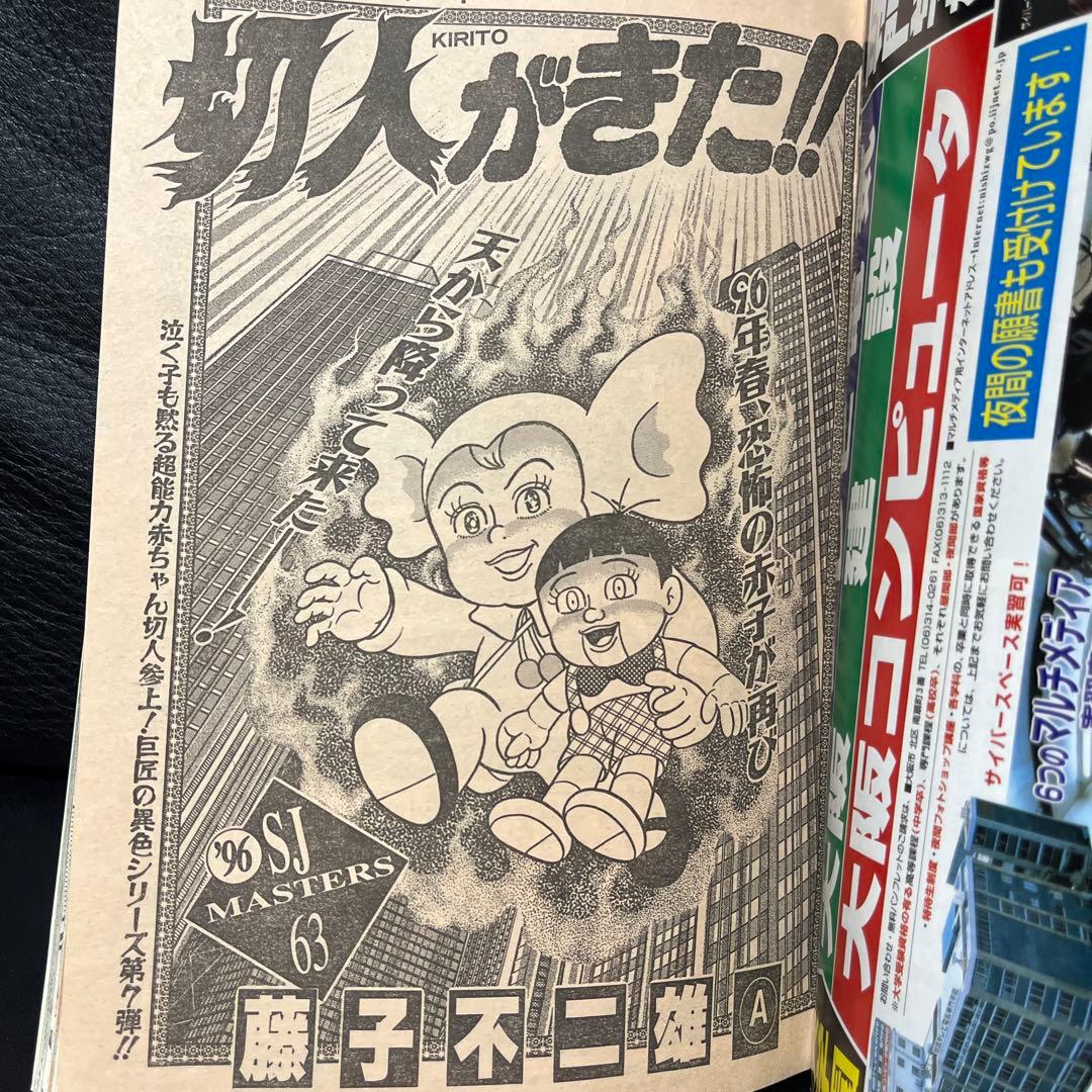 54. スーパージャンプ 1996年 7号 - メルカリ