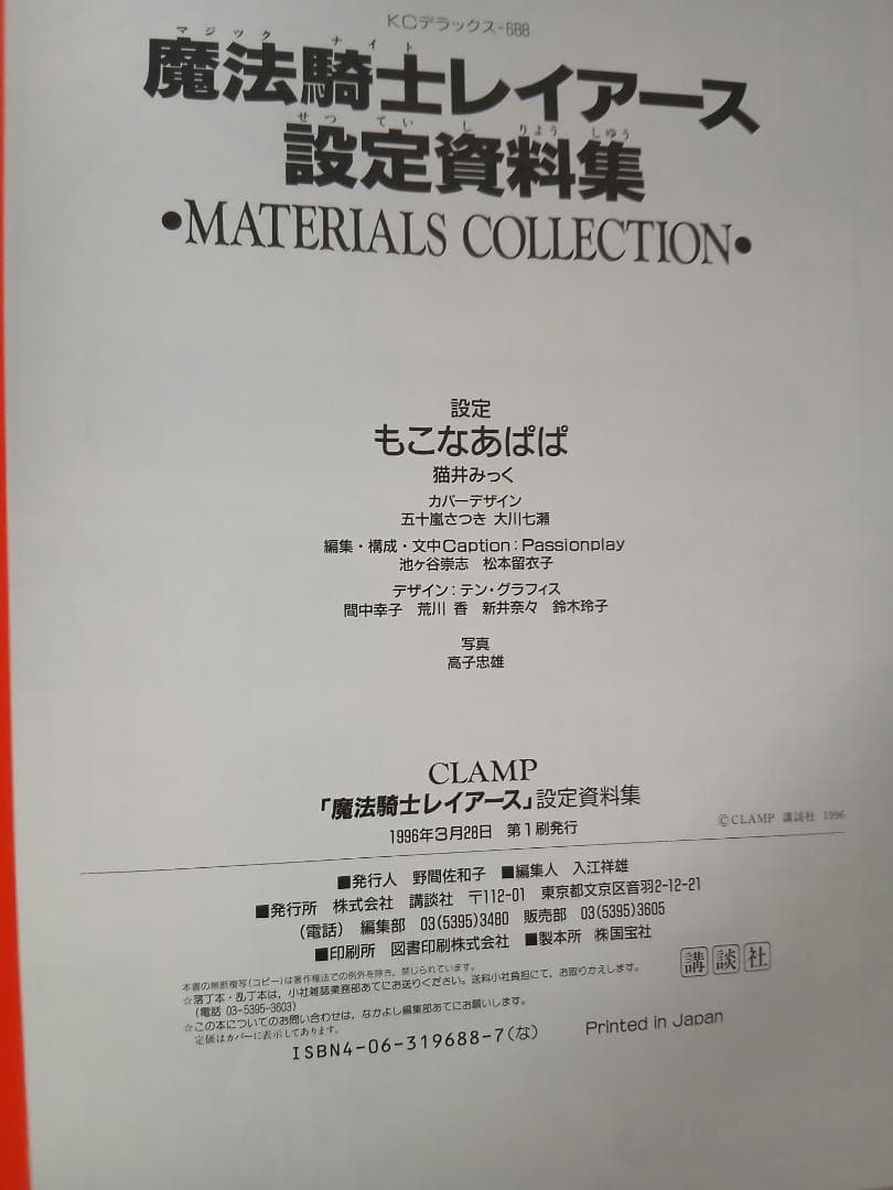 CLAMP 作品関連書籍詰め合わせ 計33点 カードキャプターさくら ちょび