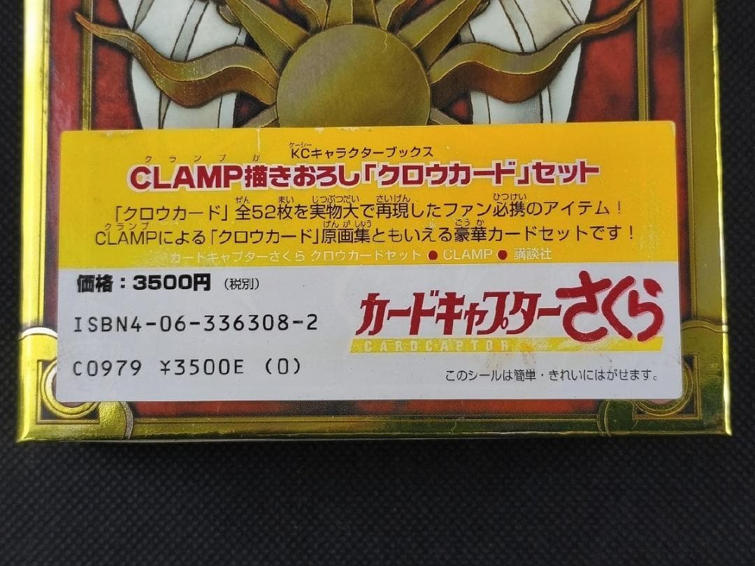 CLAMP 作品関連書籍詰め合わせ 計33点 カードキャプターさくら ちょび