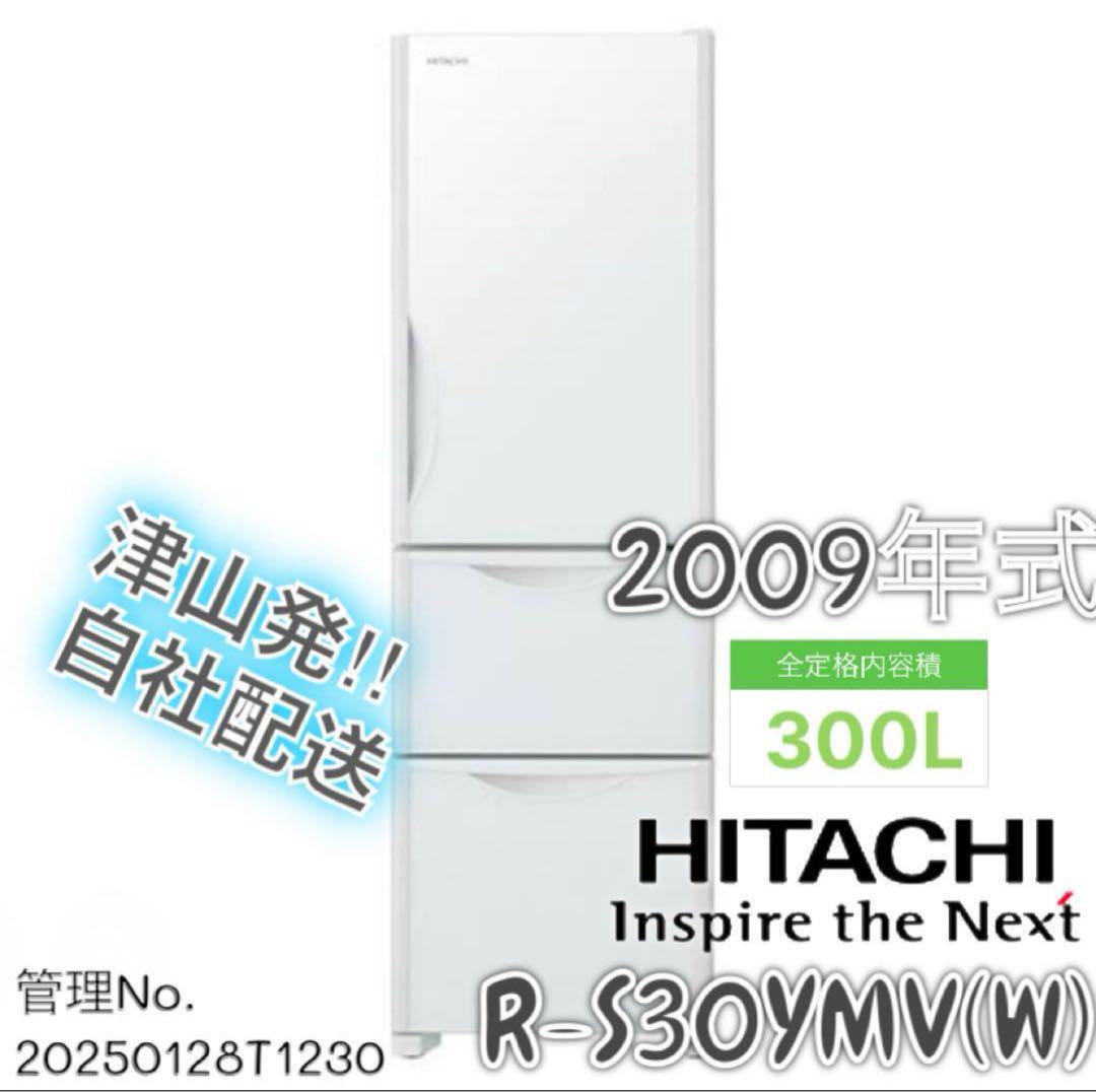 2009年式 300L HITACHI 冷蔵庫 R-S30YMV(W) ヨドバシ.com - サイズ・寸法 - 日立 HITACHI 冷蔵庫（300L・右開き