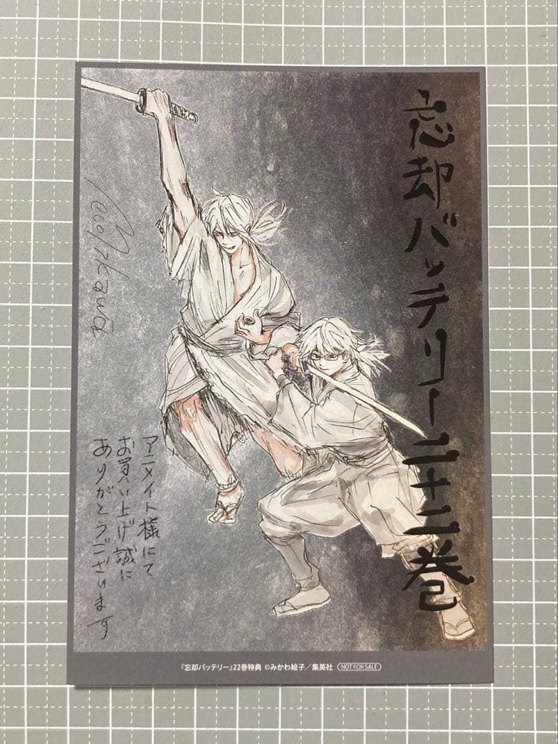忘却バッテリー22巻 特典イラストカード - メルカリ