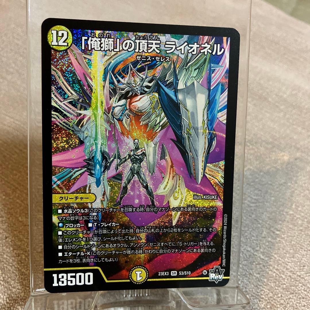デュエマ 「俺獅」の頂点ライオネル - メルカリ