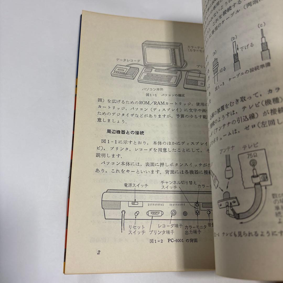 難あり 中学生のためのマイコン教室 1★送料込価格★