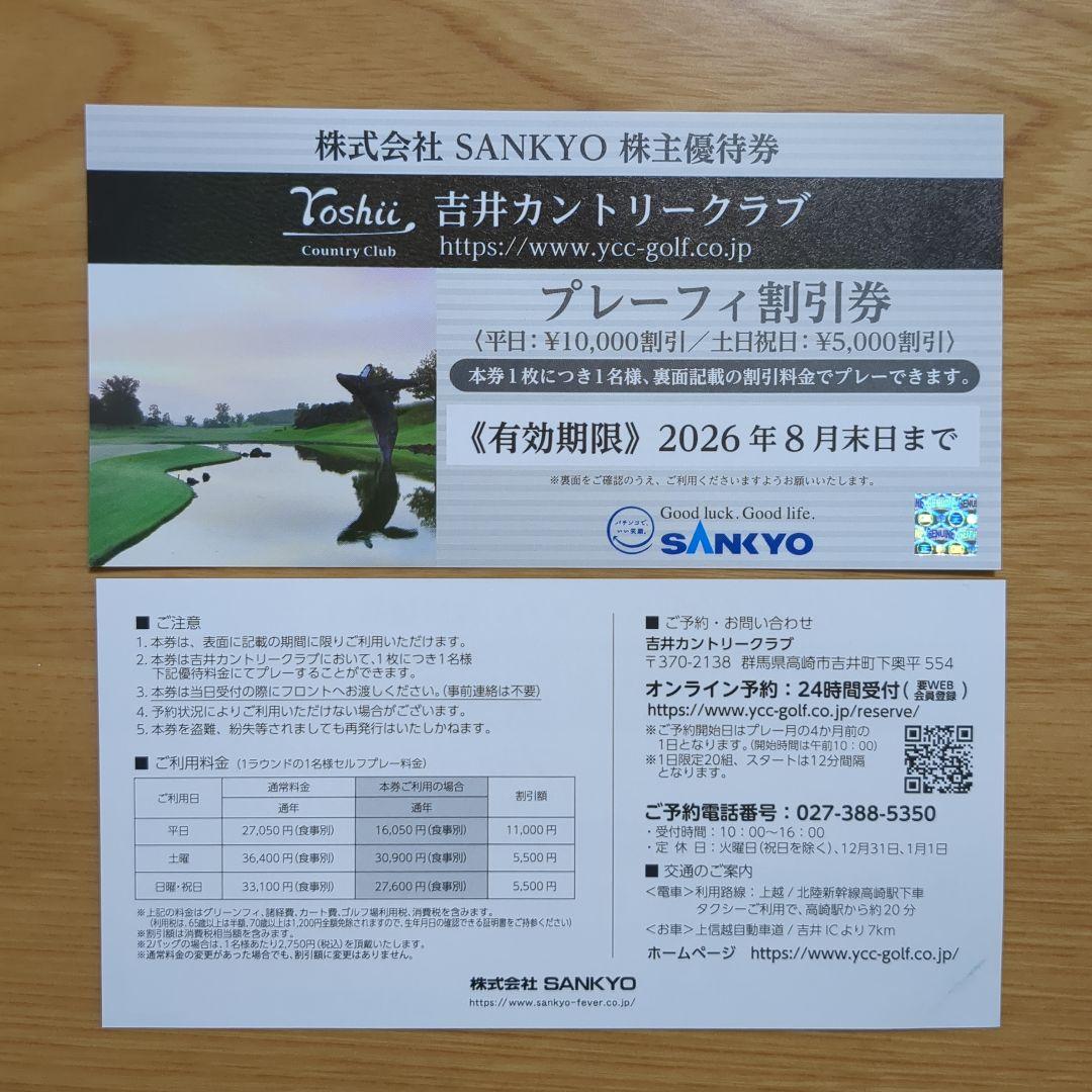 吉井カントリークラブ プレーフィ割引券4枚 - メルカリ