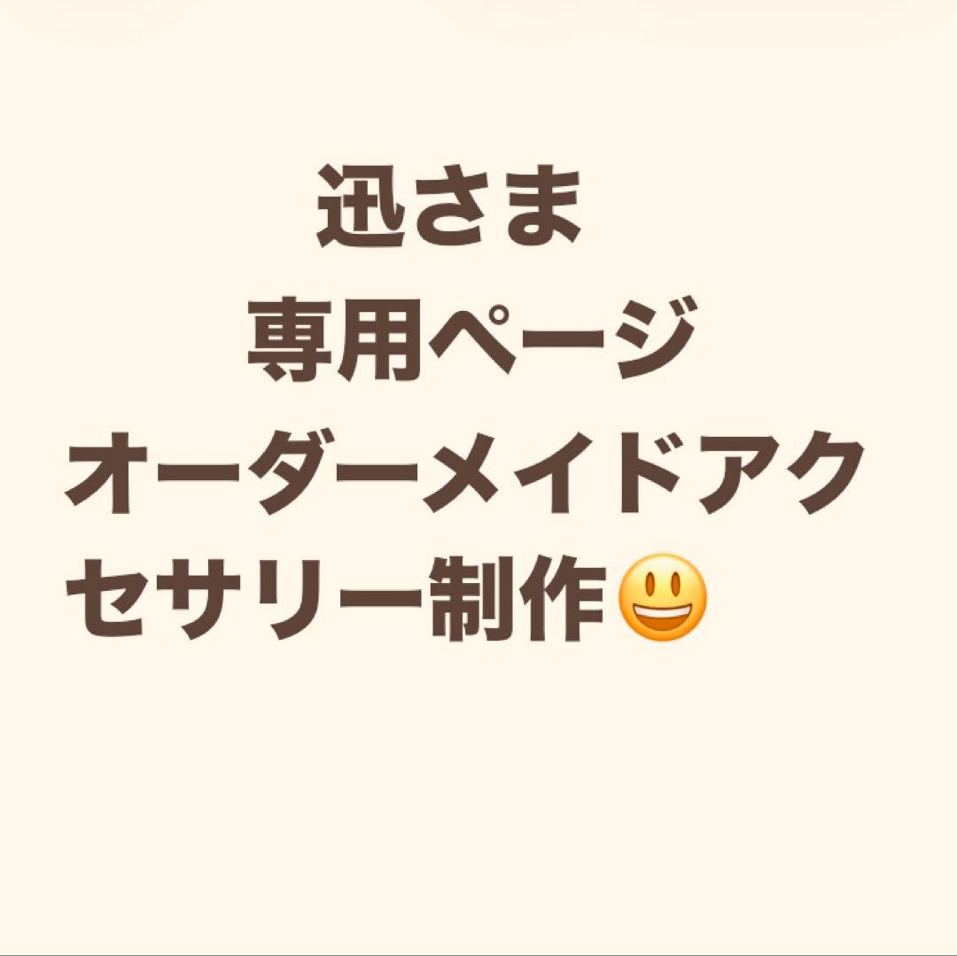 迅さま　専用ページ　オーダーメイドアクセサリー制作 オーダーメイド・ファミリープレートネックレス | 工房史 - 工房史